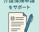 介護保険申請について教えます ケアマネジャー、社会福祉士資格あり、経験あります！ イメージ1
