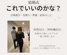 結婚式のお悩みをプロが一緒に整理します 3000組以上の経験から、あなたらしい答えを一緒に探します イメージ1