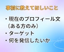 Instagramプロフィール文を添削します 150文字で差がつく！差別化ポイントを提案します イメージ8