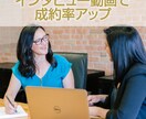 成約率UPに！受講生のインタビュー動画制作します コーチ・コンサル・セラピスト・セミナー講師の方へ イメージ2