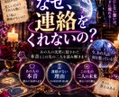 連絡がこないあの人の本音と今後を占います なぜ連絡がない？隠れた想いと二人の未来を深く読み解きます イメージ1