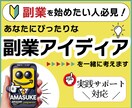 あなたにぴったりな副業アイディアを一緒に考えます 副業を始めたい人必見！実践も伴走サポートいたします！ イメージ2