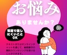 職場・家庭・恋愛など相談メールでサポートします 突然の電話だと答えに詰まる…という方でも安心です。 イメージ1