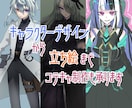 キャラクターデザインから立ち絵まで描きます VTuberデビュー予定の方やTRPG、コテキャ制作に是非 イメージ1