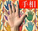 120冊超研究☆手相の専門家がこってり占います 1万文字/翌日お届け/手相40種以上のイラスト図プレゼント！ イメージ1