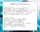 あなた専用のAIアシスタント（GPTs）を作ります あなた専用のAIで業務を自動化＆効率化！ イメージ5