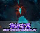 復縁/片思い｜運気急降下を霊視鑑定します 運気を逃したくない方限定！具体的な行動指令と未来予測 イメージ1