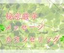 悩みなどカウンセラーがメッセージでお聞きします ☘話すのが苦手な方向け・チャット内でのカウンセリングコース☘ イメージ1
