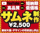 YouTubeサムネイル¥2,500で制作します フォント・素材・加工技術・デザインの引き出し沢山あります！ イメージ1