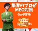 丸投げOK！MEO対策であなたの集客を最大化します 店舗系延べ100社以上サポートした実績と圧倒的なノウハウで！ イメージ1