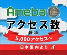 アメブロのアクセスアップ！売上アップが期待できます 日本国内からアクセスをお届け！アメブロランキングアップ！ イメージ1