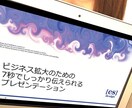 7秒でしっかり伝えられるプレゼンの作り方教えます 全国の商工会議所で教えるセミナー講師がマンツーマンで イメージ1