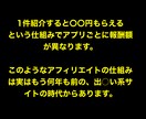 マッチングアプリを紹介してアフィリエイトします SNSxブログを使った紹介アフィリエイトの仕組みを解説 イメージ3