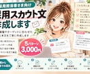 採用スカウト文を5パターン作成します 募集職種に合わせた件名と本文を丁寧に作成 イメージ1