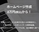 低予算でスタート！1ページ2万円から対応いたします ＋フォーム・ブログなど多機能オプションも提供しております イメージ1