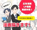 LP・SNSに！読まれる広告漫画制作いたします (大手企業実績あり！経験豊富な漫画家が丁寧にご対応) イメージ1