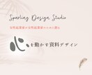心を動かす ✨プレゼン資料作ります 女性起業家に大人気！伝えるだけの資料は卒業しよう！ イメージ1