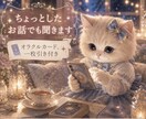 お話相手になります ゆったりと、お話しましょう☕️ イメージ1
