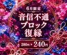 霊視×カード♦ブロック・音信不通から復縁へ導きます 【6月限定価格】ブロック解除・連絡再開・復縁報告多数あり イメージ1