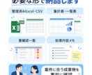 Excel・CSVの整理や集計を代行します 結合・整形・集計から確認一覧まで柔軟に対応 イメージ3