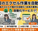 丸投げOK！エクセルやスプシ作業を自動化します ITの専門知識は不要です。面倒な入力や集計をサクッと効率化！ イメージ1