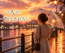 先着3名500円！!浮気や不倫も…恋愛相談のります 理解されない苦しい気持ちや不安を安心して打ち明けてくださいね イメージ6
