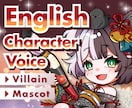 英語キャラクターボイスを収録します 歌ってみたの掛け声なども雰囲気を合わせてやります イメージ1