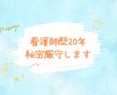 愚痴聞き｜恋愛・人間関係の悩みを安心して話せます 看護師歴20年◎秘密厳守でどんな相談も丁寧に傾聴します イメージ3