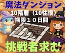 坂本龍馬（本名）が魔法ダンジョンに導きます お互いペースが合えば１日で消費。スローなら10日間を想定 イメージ1