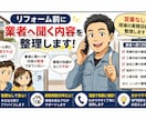 リフォーム前に業者へ聞く内容を整理しますます 営業なしで現場実務目線で整理します イメージ1