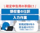 確定申告用の勘定科目仕訳と入力代行いたします 毎月の記帳が後回しになりがちな個人事業主・小規模法人様へ イメージ1