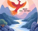 相性を算命学で占います パートナー、お子様との本来の相性を知りたくないですか？ イメージ1
