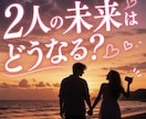 彼（彼女）との気になる未来を丁寧に鑑定します 不安なお気持ちに寄り添い丁寧にお伝えします。 イメージ1
