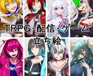 商用利用可・配信やTRPGで使える立ち絵描きます あなたが一番求めるキャラ作ります イメージ1
