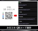 おまとめQRコード＆便利なオリジナルQR制作します 自社ロゴ入り、即ナビ、連絡先、おまとめQRなどご対応します イメージ4