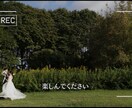 結婚式オープニングムービー制作します お気に入り登録でクーポン配布中【DVD納品無料•修正無料】 イメージ8