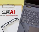 GPTで簡単！効率的な記事作成講座します ライティング実務経験を活かし、実践的なAI活用レッスン イメージ1