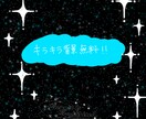 キラキラ可愛いアイコン・イラスト描きます 商用利用可◎個性的なアイコンであなたらしく！ イメージ2