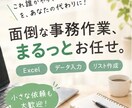 面倒な事務作業、まるっと引き受けます！ます 「これ、誰か代わりにやってくれないかな…？」私にお任せあれ！ イメージ1