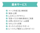 低価格★伝わるLP制作します 【修正無制限・長さ無制限】早い・安い・丁寧で仕上げます。 イメージ4