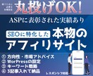 本気のアフィリ◆ワードプレスでブログ作成します asp表彰者がアドバイス！設定+3記事で丸投げスタート！ イメージ1