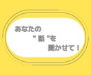 悩み、愚痴、相談などなど何でも聞きます セクマイのアラサーが何でも聞きます！ イメージ1