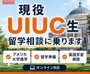 UIUC生が米国大学進学エッセイをアドバイスします 全米1位会計学科への合格経験から、コツや現地生活を伝授します イメージ1
