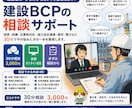 建設業BCP支援者が、建設BCPの悩みを整理します 建設業BCP支援や認定制度の現場の声から始めたサービスです。 イメージ1