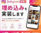 Instagram投稿の埋め込みを実装します Instagram連携でサイトを魅力的にします イメージ1