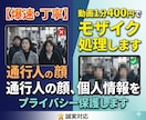 ファンクラブOK！モザイクぼかし加工をします 1分400円！YouTubeやファンクラブなど様々なもの対応 イメージ1