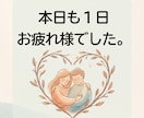 妻（夫）が適応障害に。疲れてるあなたを支えます アドバイスはしません❗️一番近くで支え疲れた心を癒やします。 イメージ2