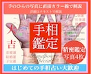 手相鑑定☪️左右で違う手相等、手相の悩み解決します 写真4枚解説両手手のひらにカラー線とテキストで解説し占います イメージ1