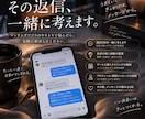 マッチングアプリの返信を一緒に考えます 返信に悩んだら、自然な返しを一緒に考えます イメージ1