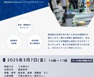 イベント・セミナー用チラシを制作します 法人イベント実績を活かした安心デザイン イメージ3